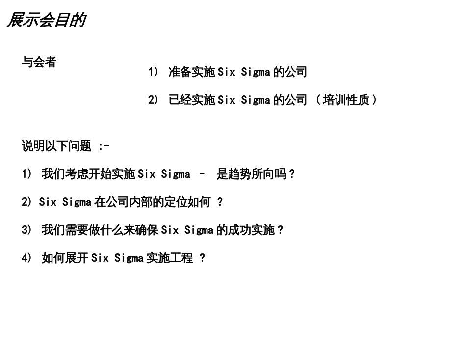 6sigma普华永道市场调查_第2页