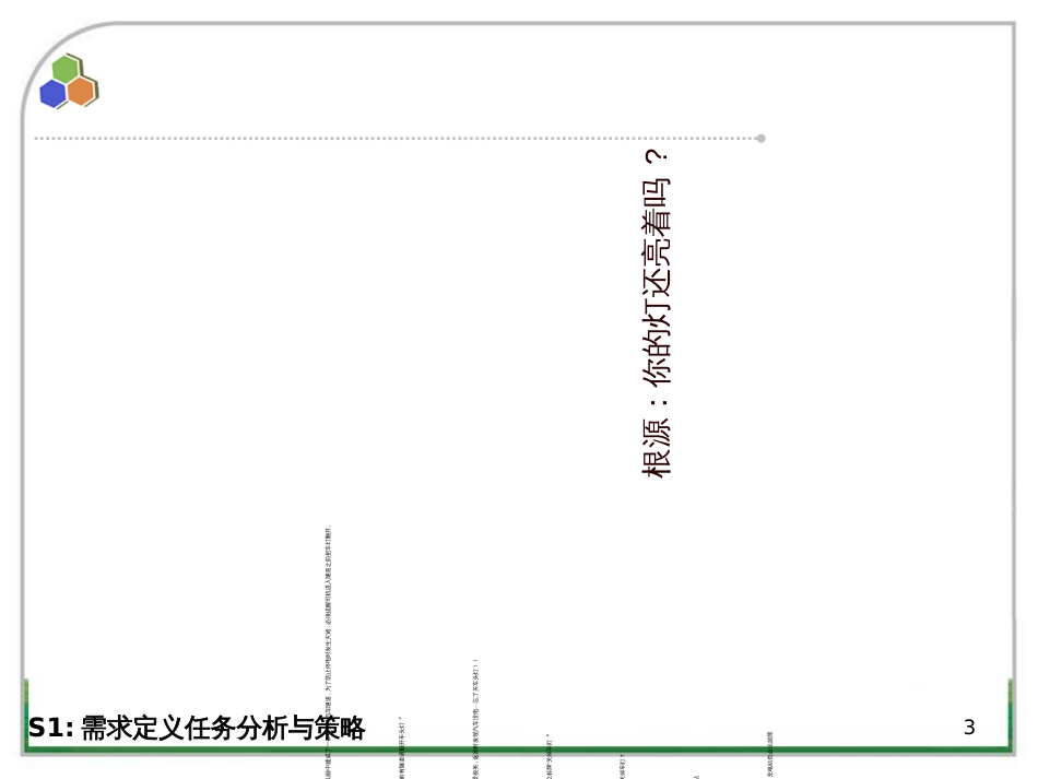 C3-(Subject)业务需求定义最佳实践_第3页