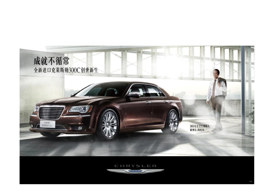 Chrysler300C上市经销商模板_第2页