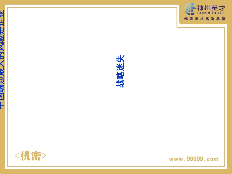 3G战略盈利模式学员版_第3页
