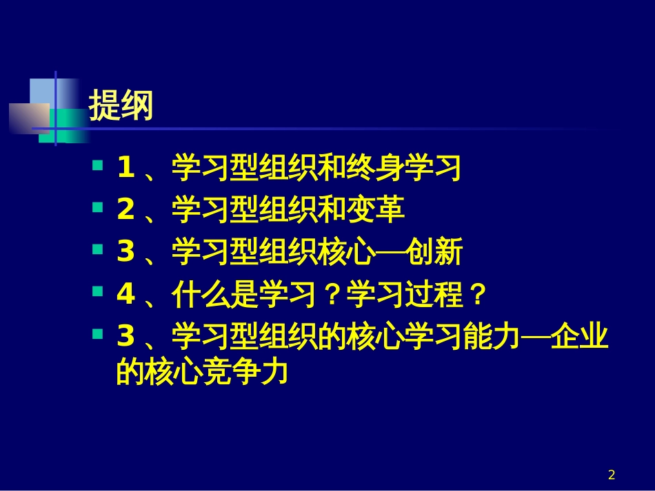 agd_学习型组织企业核心竞争力_第2页