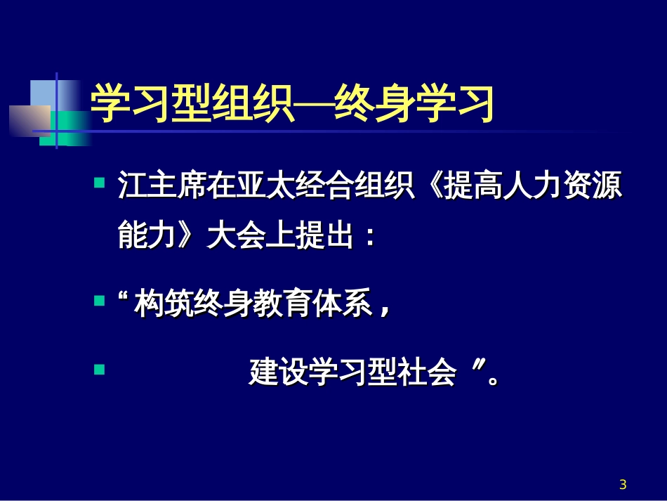 agd_学习型组织企业核心竞争力_第3页