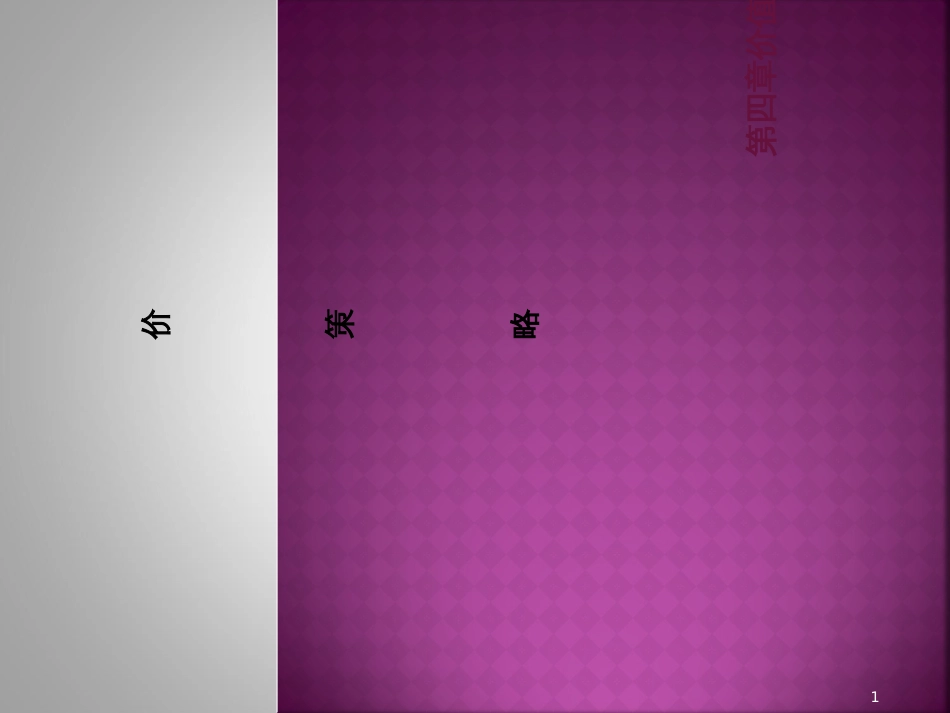 ch4 价值定价原理_第1页