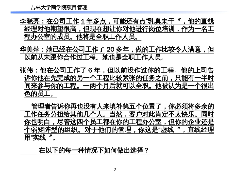 3综合案例1(项目管理学-吉林大学,马丽娜)_第2页