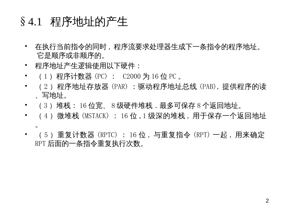 DSP 第三章程序控制_第2页