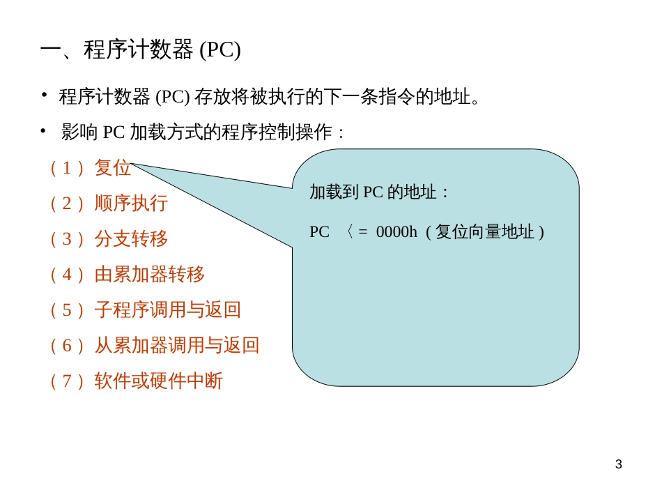 DSP 第三章程序控制_第3页