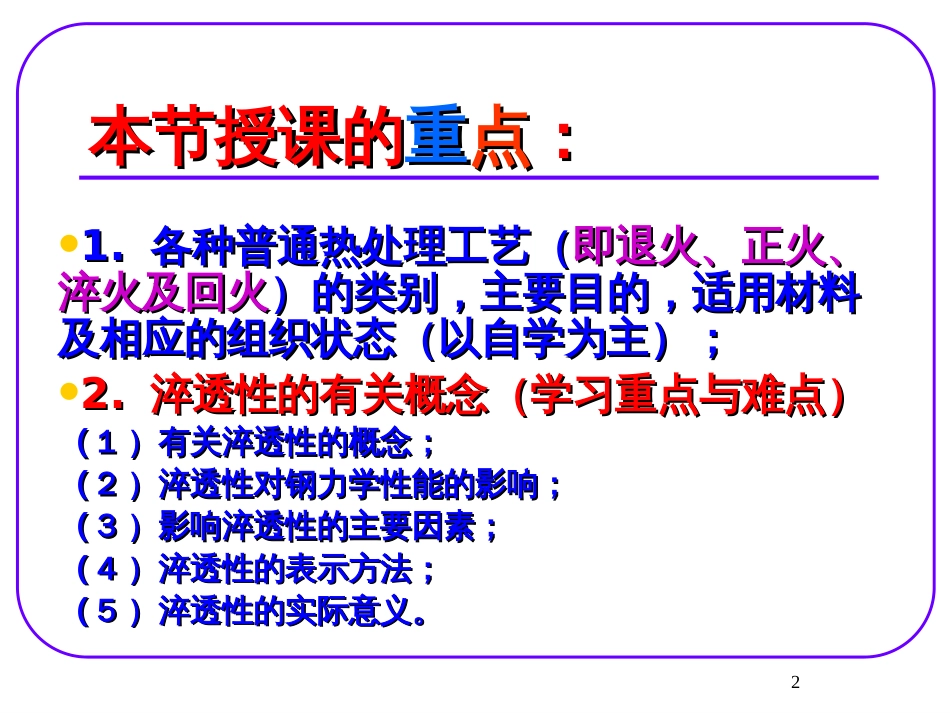 43金属材料热处理工艺_第2页