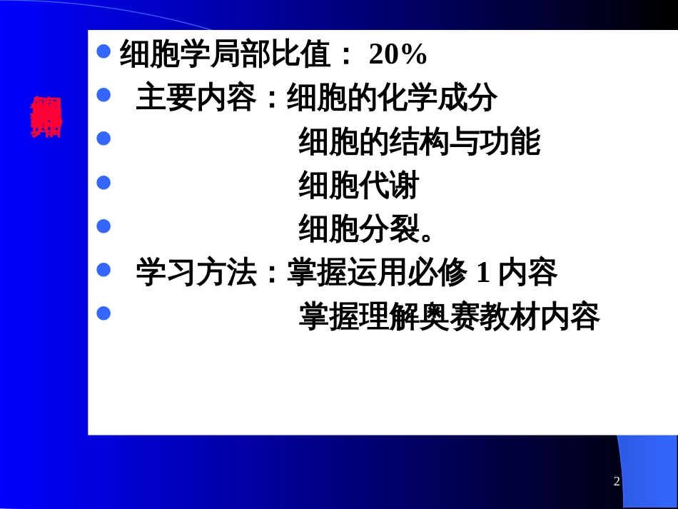 1 细胞生物学 讲稿_第2页
