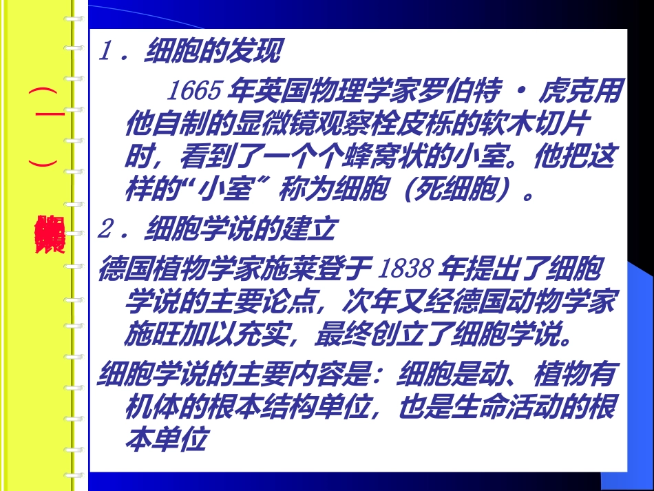 1 细胞生物学 讲稿_第3页