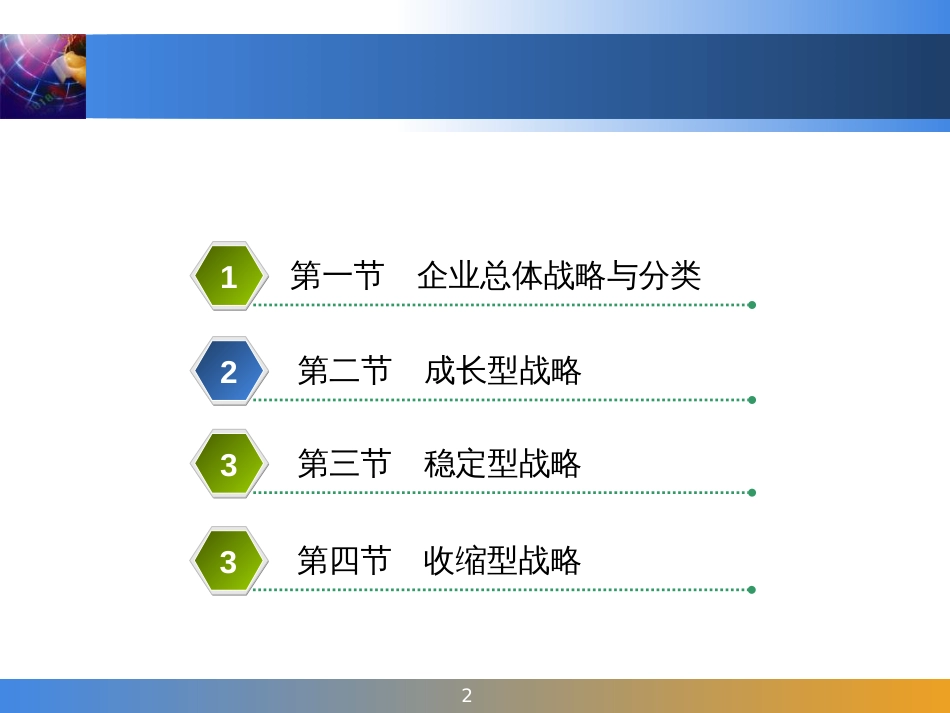 985高校战略管理NO5_第2页
