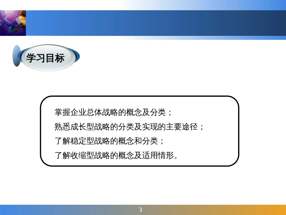 985高校战略管理NO5_第3页