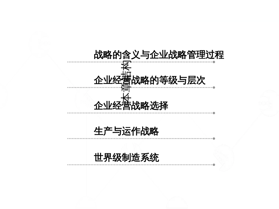 2生产运作战略_第3页