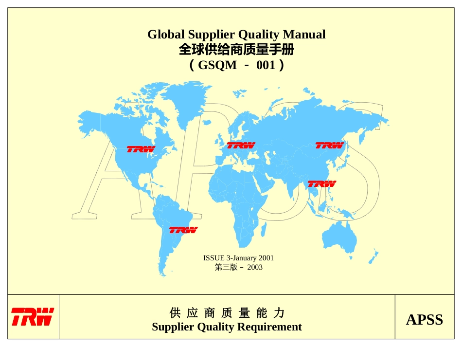 2TRW全球供应商质量手册_第1页