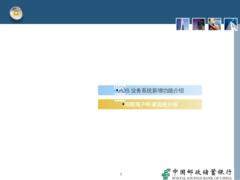 4POS业务系统新增功能介绍_第2页