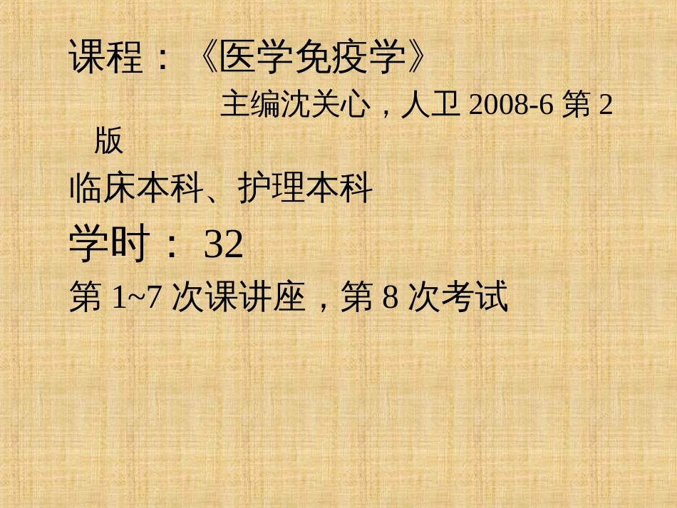《医学免疫学》课件_第1页