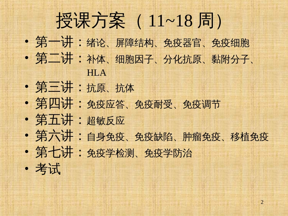 《医学免疫学》课件_第2页