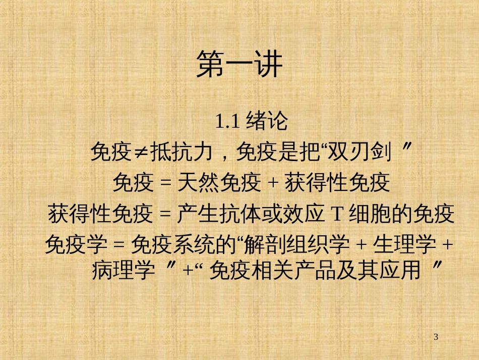 《医学免疫学》课件_第3页