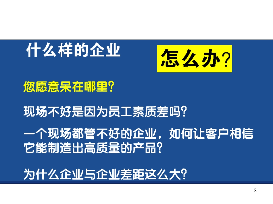 5S及目视化__车间基础管理培训_第3页