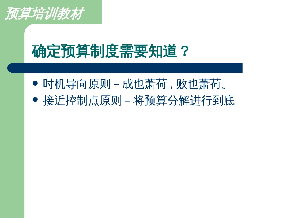 676 预算管理培训教材_第3页