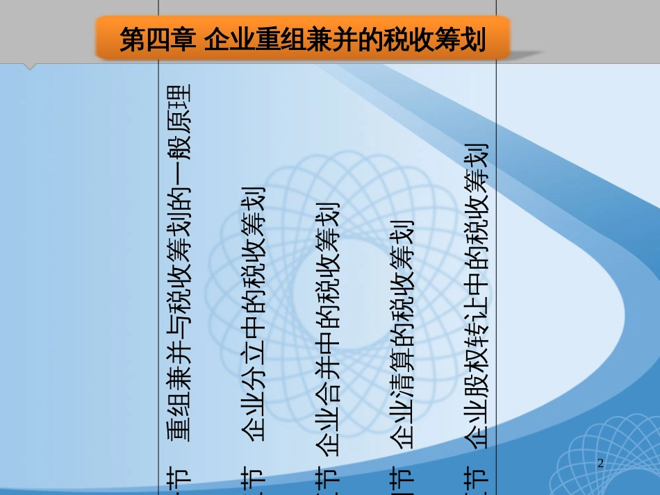 《税收筹划》第四章_第2页