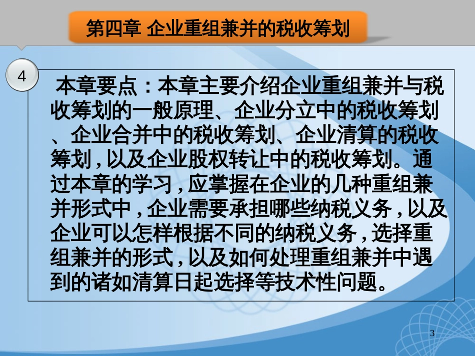 《税收筹划》第四章_第3页