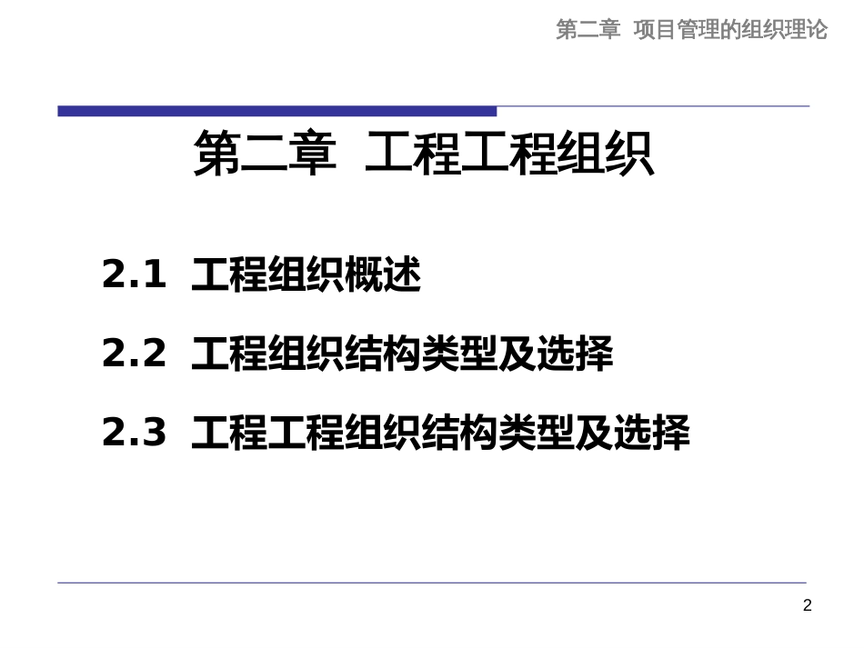 02工程项目组织_第2页