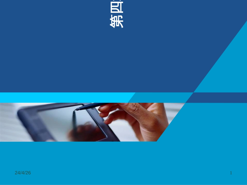 4第四章金融市场_第1页