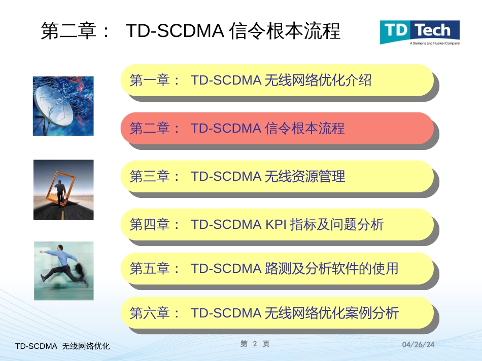 2-TD-SCDMA信令基本流程(含系统消息)_第2页