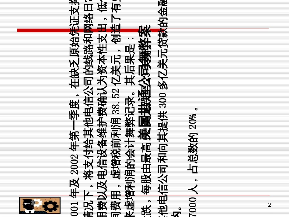 chapter11财务报表分析_第2页