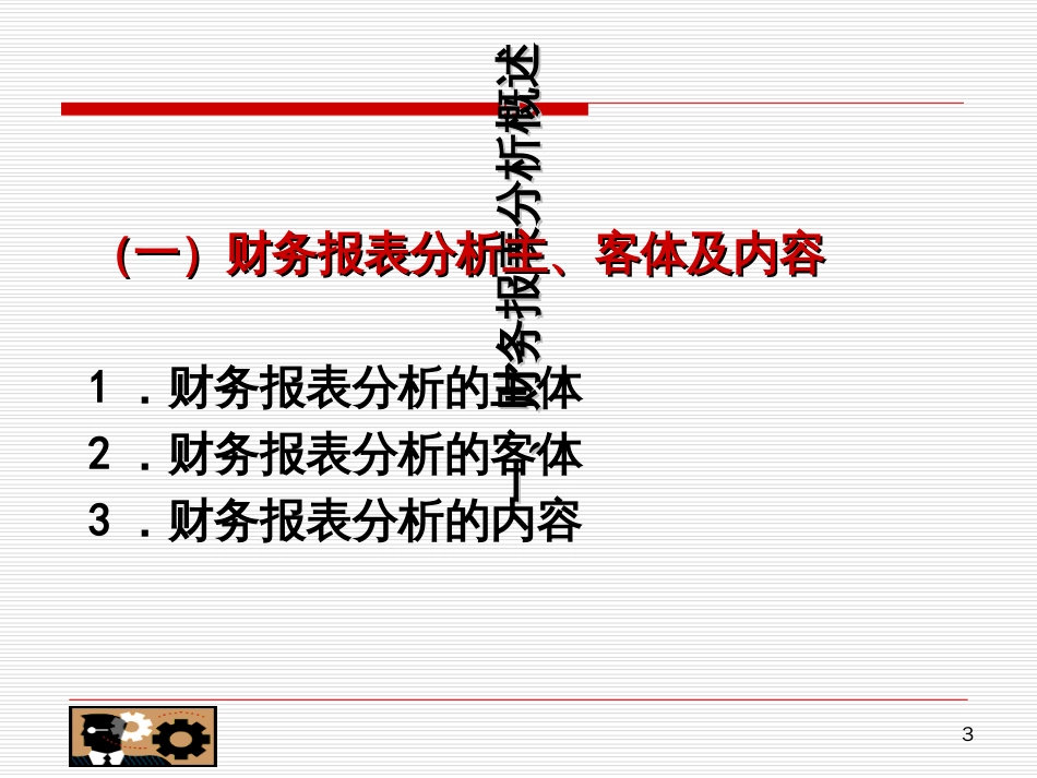 chapter11财务报表分析_第3页