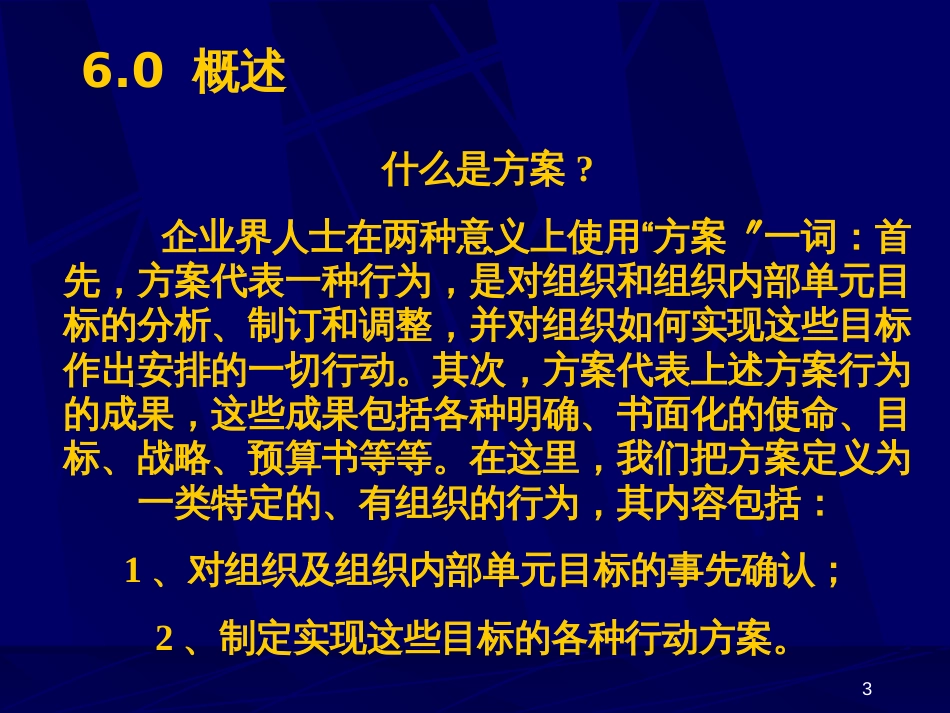 6 环境与战略_第3页