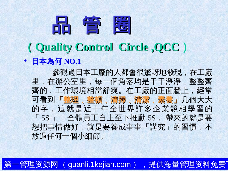 3QCC品管圈培训讲义_第1页