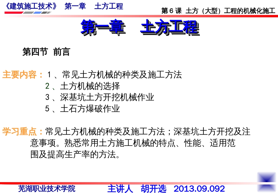 4、第6课土方(大型)工程的机械化施工_第3页