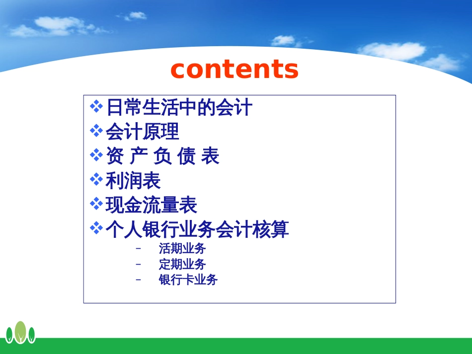 3-银行业务会计原理、报表、核算_第2页