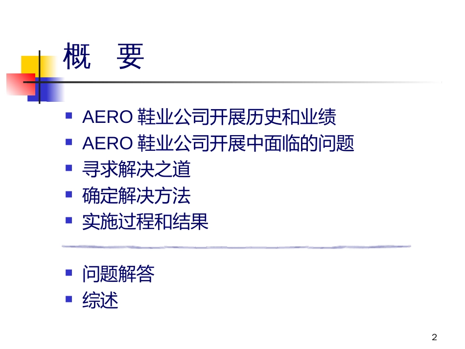 AERO'SERP_第2页