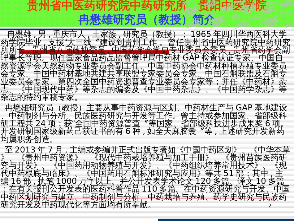 a1以党参、太子参为例中药材GAP生产基地建设与检查认_第2页