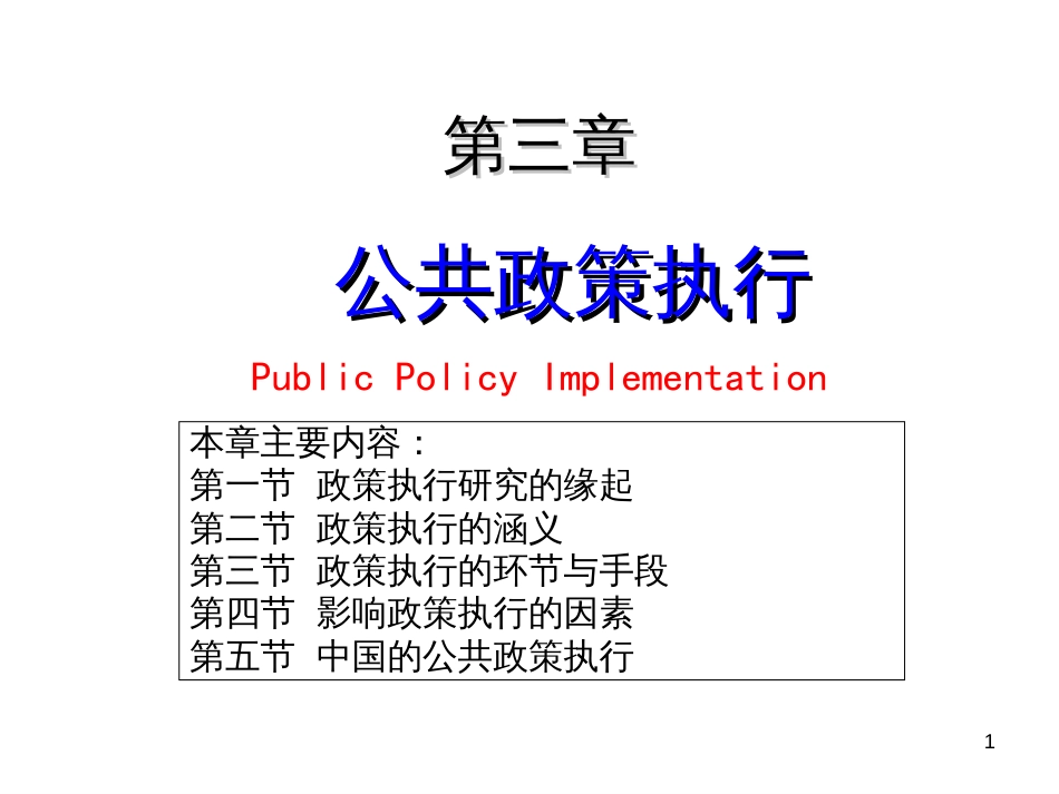 2公共政策执行_第1页