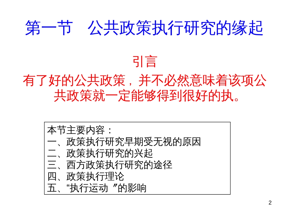 2公共政策执行_第2页