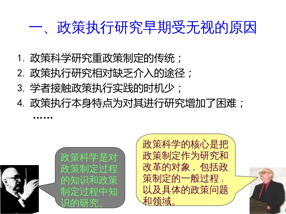 2公共政策执行_第3页