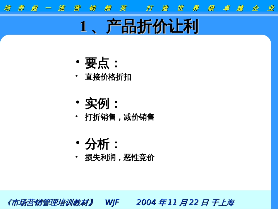 b营销总监须知的二十六种促销策略(PPT35)_第2页