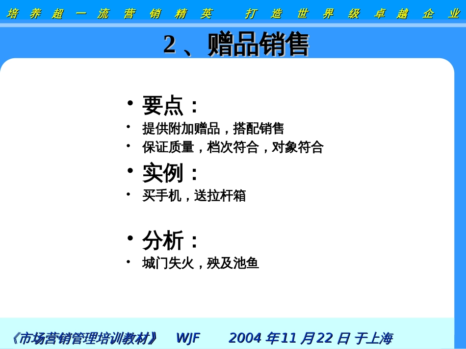 b营销总监须知的二十六种促销策略(PPT35)_第3页