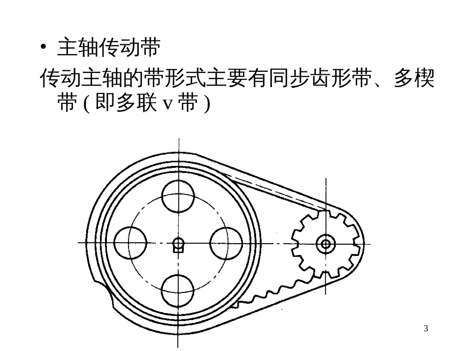 3数控车床主轴箱结构_第3页