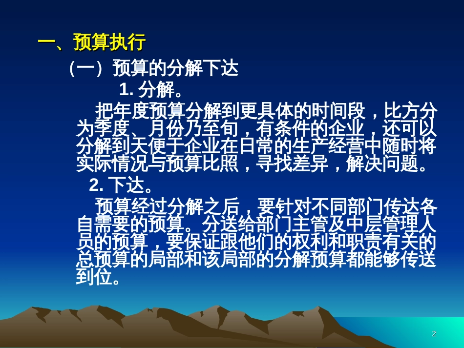 4预算执行、差异分析、考评_第2页