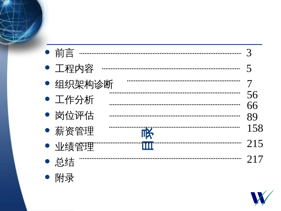 fd基金管理有限公司人力资源整合项目最终报告_第2页