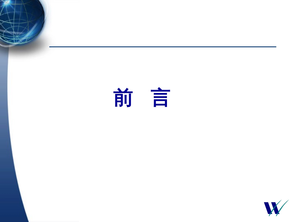 fd基金管理有限公司人力资源整合项目最终报告_第3页