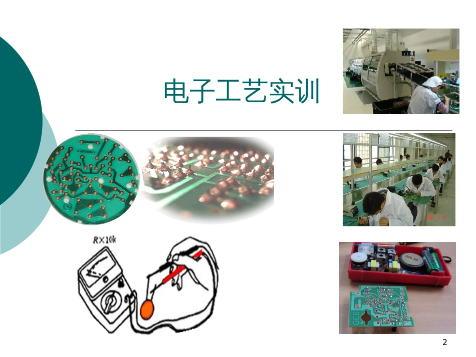 1电子实习-采购检验元器件_第2页