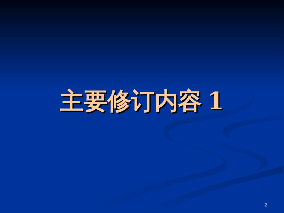 《混凝土结构设计规范》GB_50010-2010_第2页