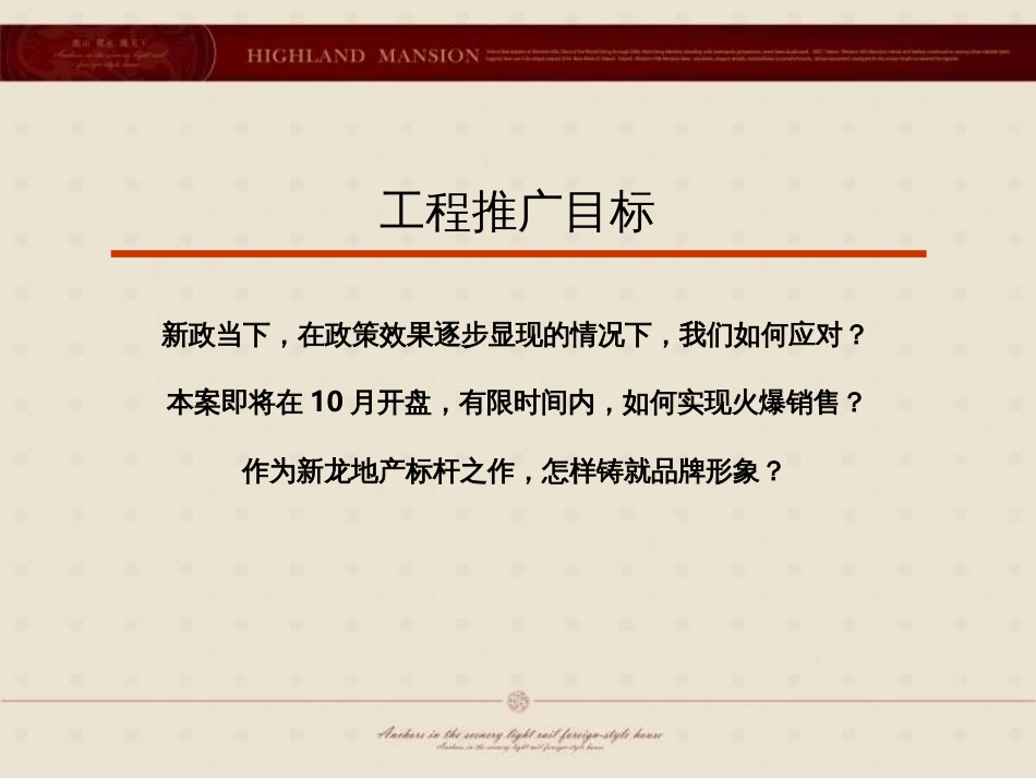 08众智集成北京风景推广全案汇报_第2页