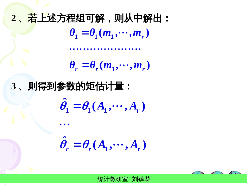 62估计量的评选标准_第3页