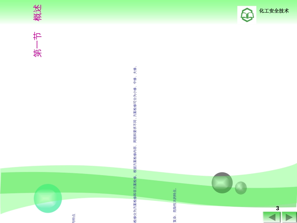 7_化工装置安全检修_第3页